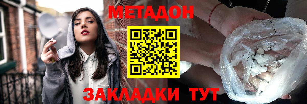МЕТАДОН VHQ  Вход с VPN  Ступино 