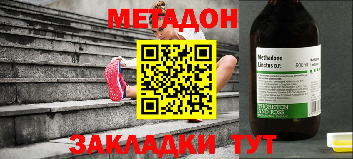 МЕТАДОН methadone Ступино