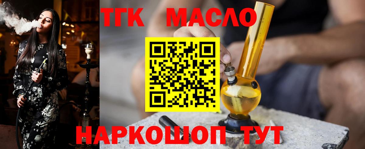 ТГК гашишное масло Ступино